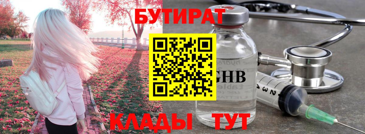 БУТИРАТ GHB  Вход с VPN  Новоалександровск 