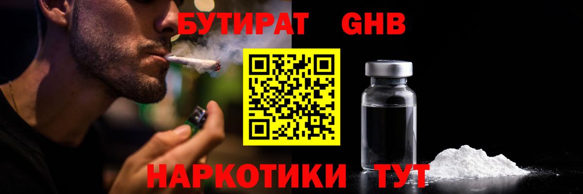 БУТИРАТ BDO Новоалександровск