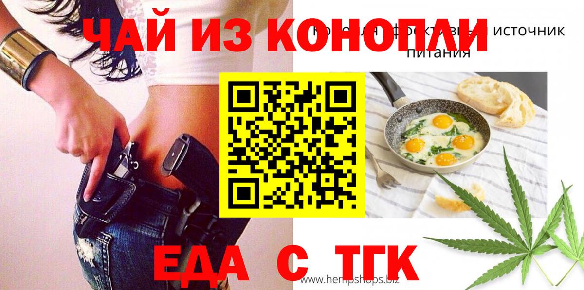 Еда ТГК конопля Новоалександровск