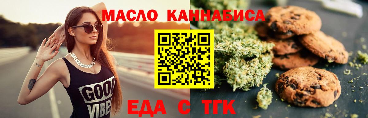 Новоалександровск  Печенье с ТГК конопля  Вход с VPN 