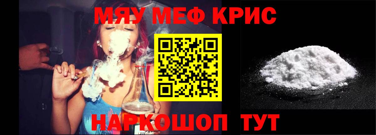МЕФ  МЯУ-МЯУ 4 MMC  Меф  Новоалександровск  Вход с VPN 