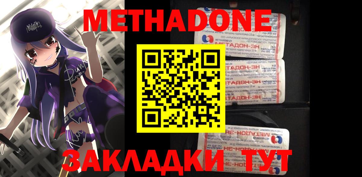 МЕТАДОН кристалл    сайт  Вход с VPN  Новоалександровск  Метадон methadone 